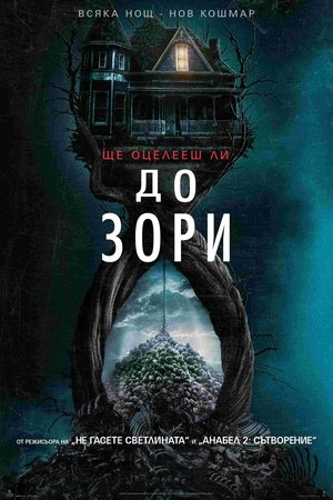До зори
