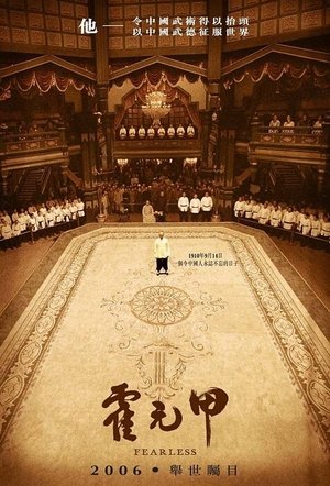 Безстрашен