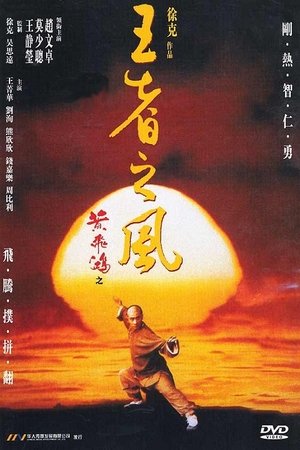 Имало едно време в Китай 4