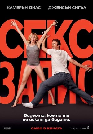 Секс запис