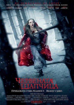 Червената шапчица