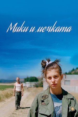 Мики и мечката
