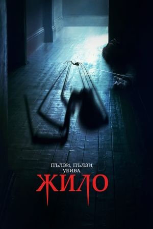 Жилото
