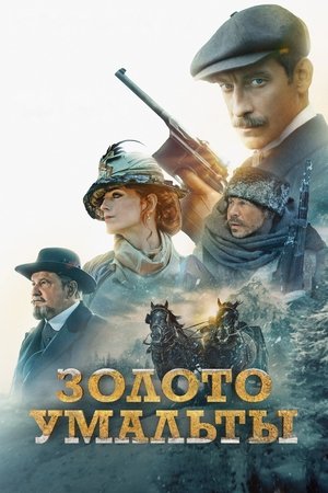 Златото на Умалта