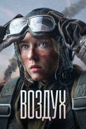 Въздух