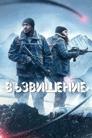Възвишение