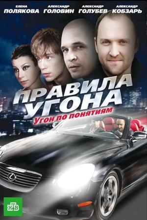 Правила за кражба