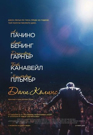 Дани Колинс