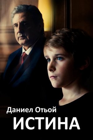 Истина