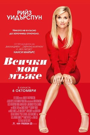 Всички мои мъже