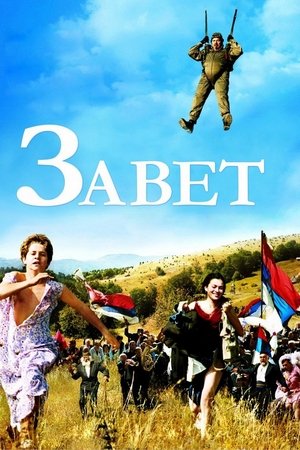 Обещай ми