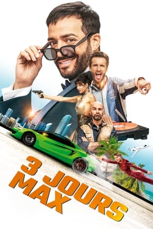 Само 3 дни до края