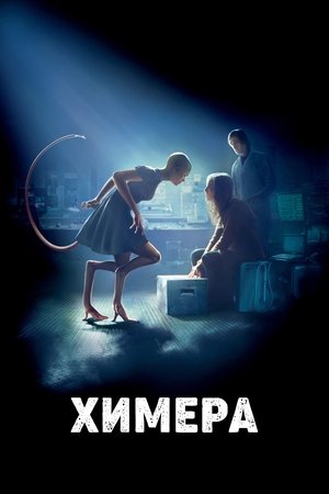 Химера