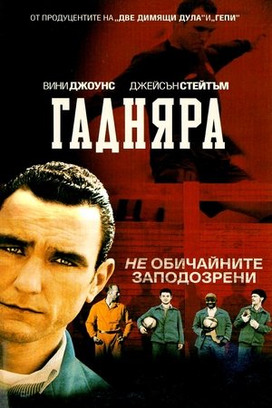 Гадняра