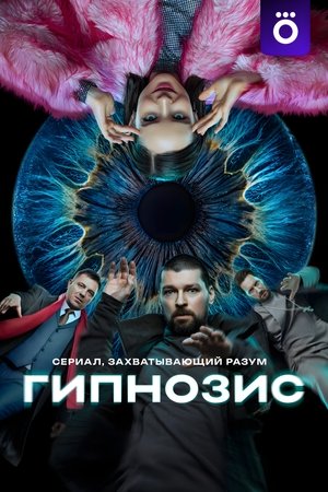 Хипноза