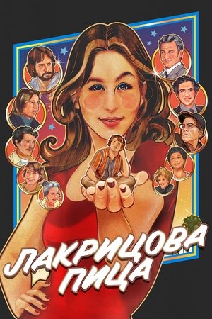 Лакрицова пица