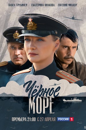 Черно море