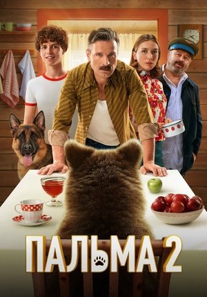 Куче, с име Панда 2