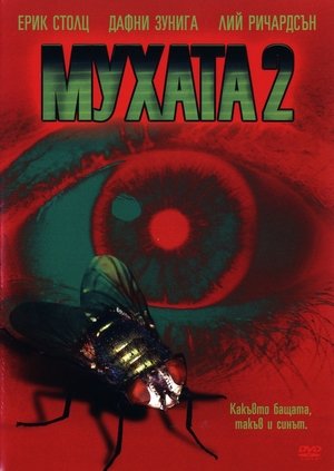 Мухата 2