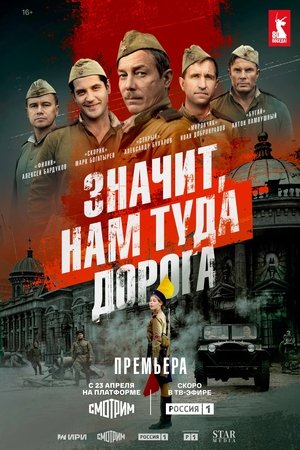 Значи, пътят ни е натам