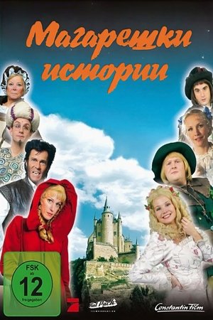 Магарешки истории