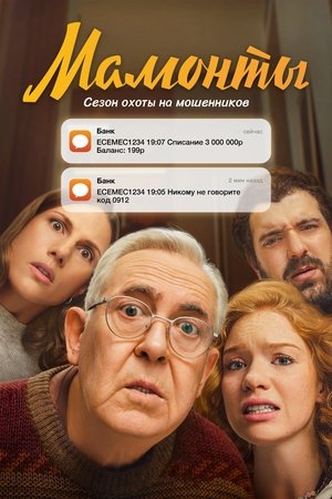 Мамути
