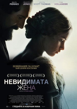 Невидимата жена