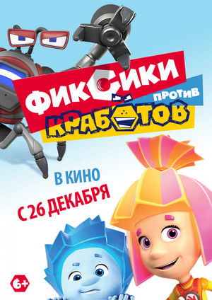 Сръчковците 2