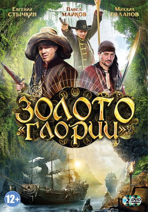 Златото на Глория