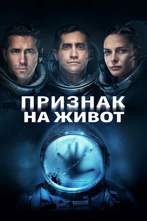 Признак на живот