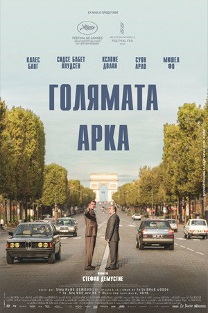 Великата арка