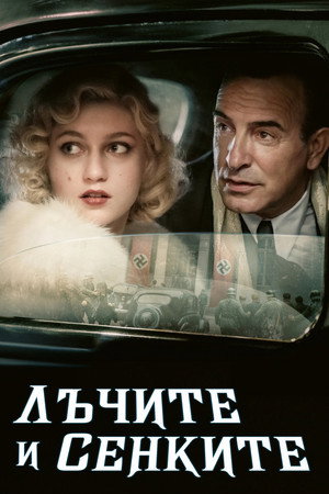 Лъчите и сенките