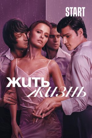 Уроците на живота