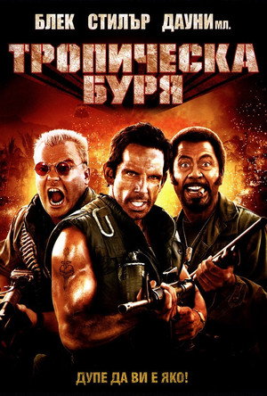 Тропическа буря