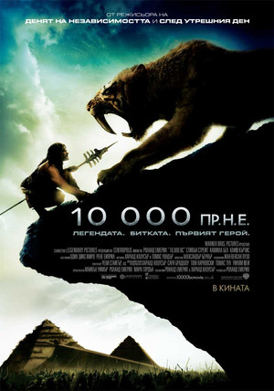 10 000 години преди Новата ера